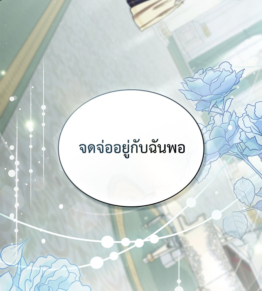 เล่ห์รักชนชั้นสูง - หน้า 35