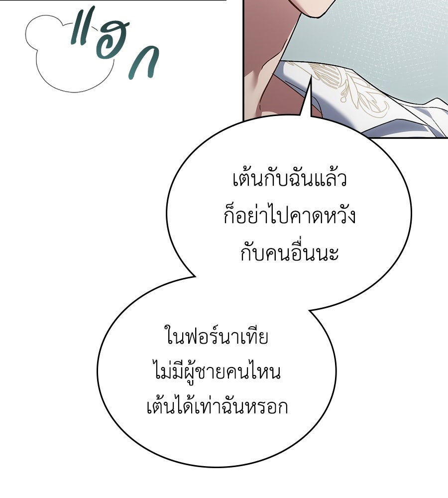 เล่ห์รักชนชั้นสูง - หน้า 4