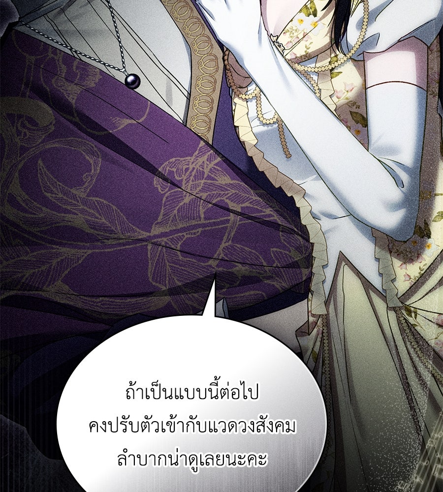 เล่ห์รักชนชั้นสูง - หน้า 46
