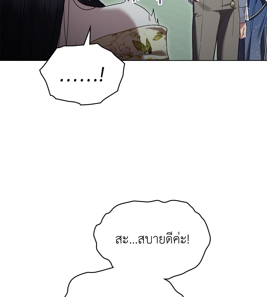 เล่ห์รักชนชั้นสูง - หน้า 61