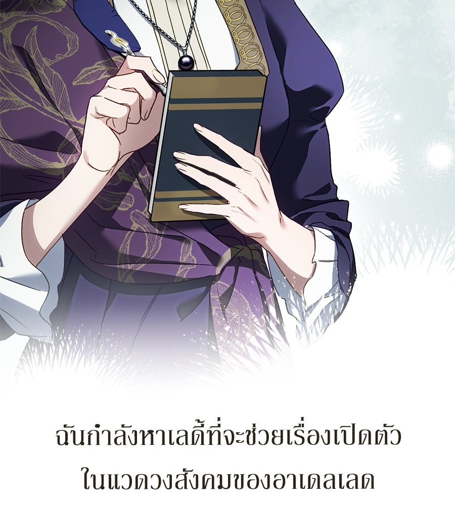 เล่ห์รักชนชั้นสูง - หน้า 67