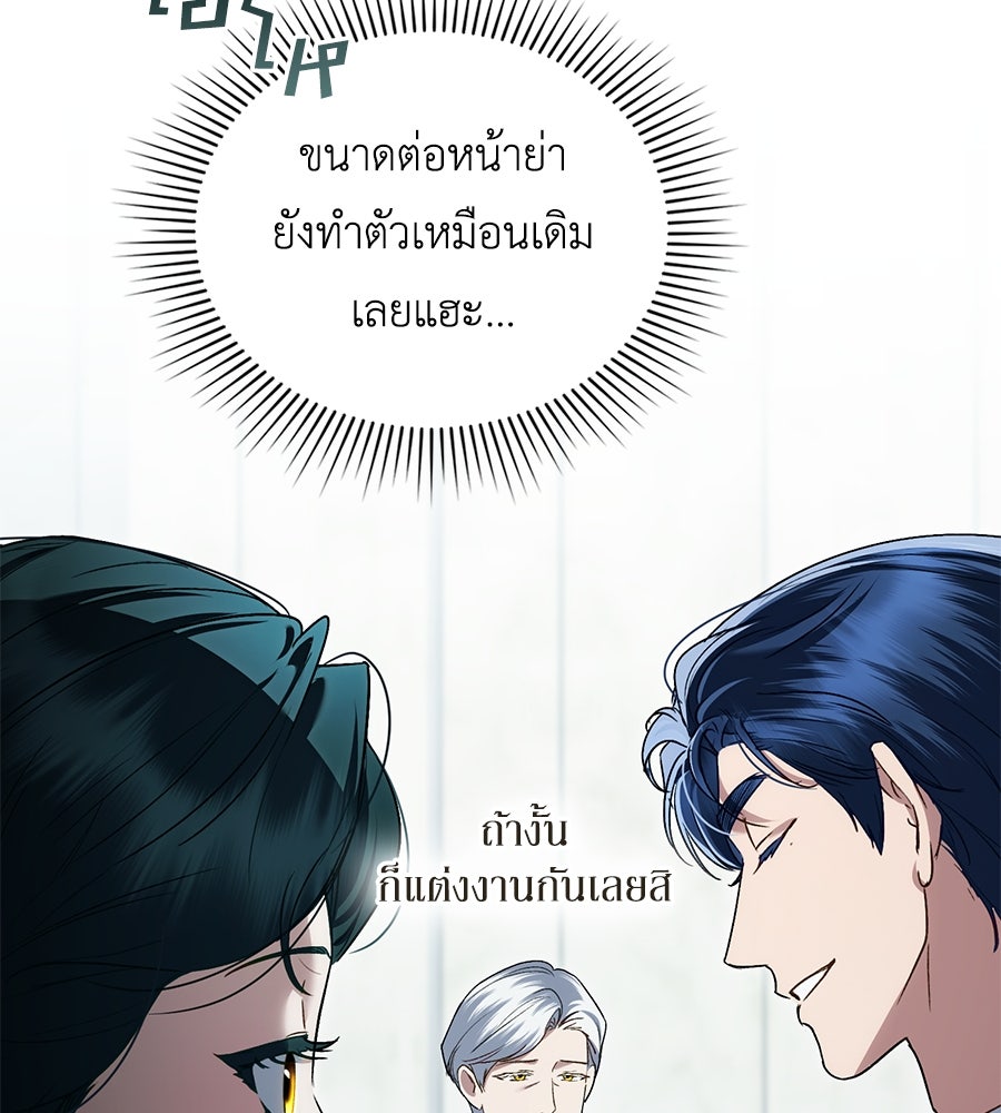 เล่ห์รักชนชั้นสูง - หน้า 73