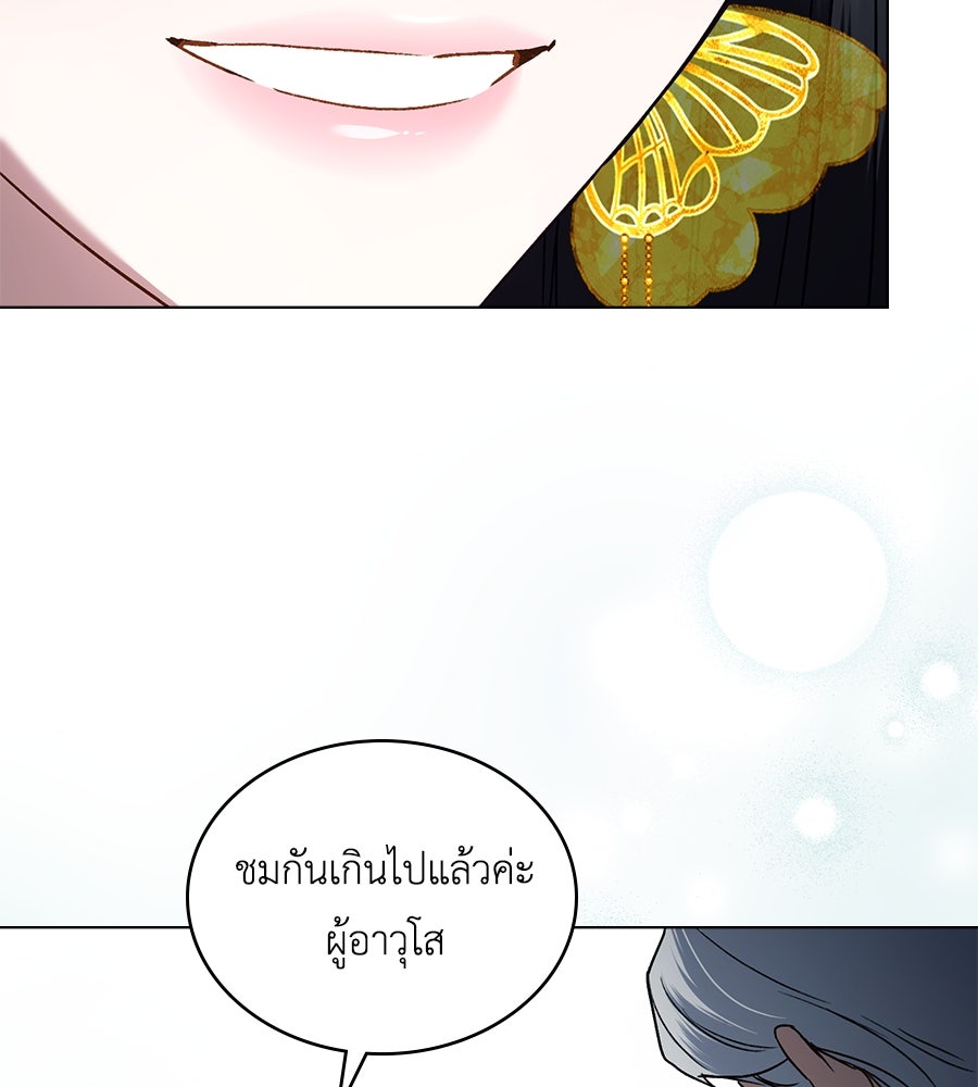 เล่ห์รักชนชั้นสูง - หน้า 79