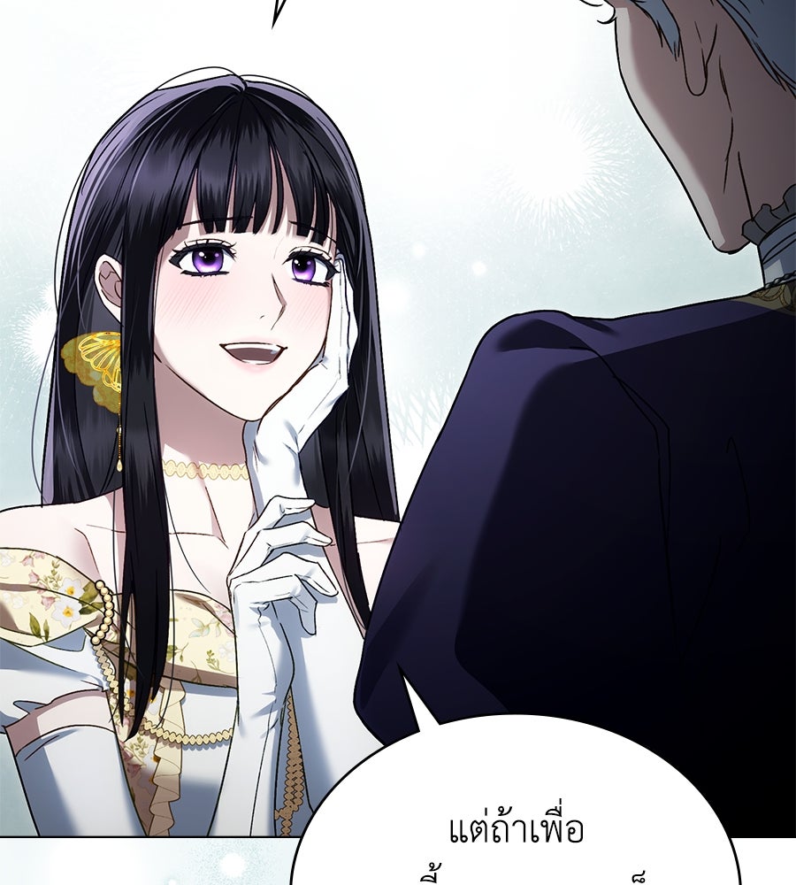เล่ห์รักชนชั้นสูง - หน้า 80