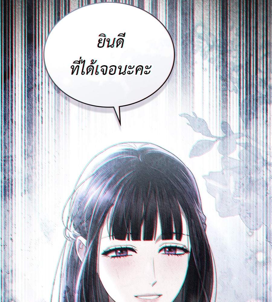 เล่ห์รักชนชั้นสูง - หน้า 86