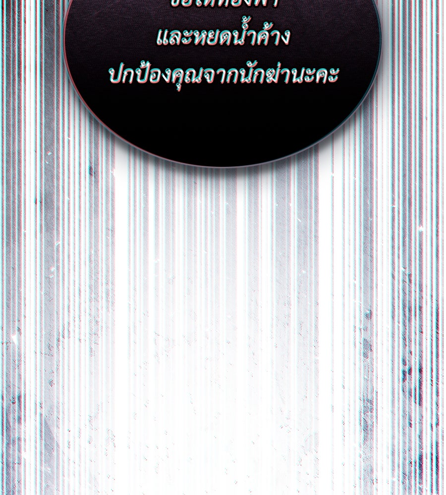 เล่ห์รักชนชั้นสูง - หน้า 90