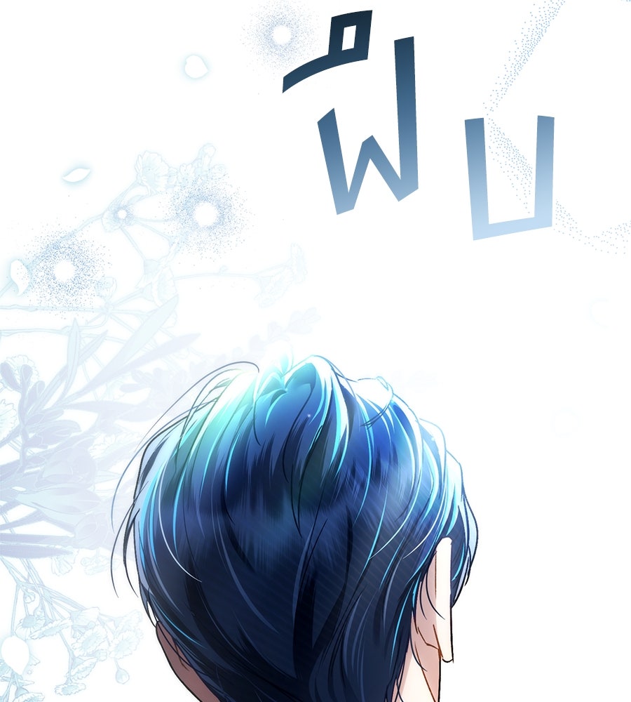 เล่ห์รักชนชั้นสูง - หน้า 99