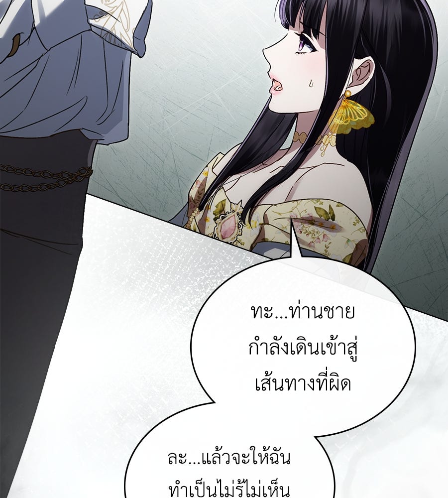 เล่ห์รักชนชั้นสูง - หน้า 27