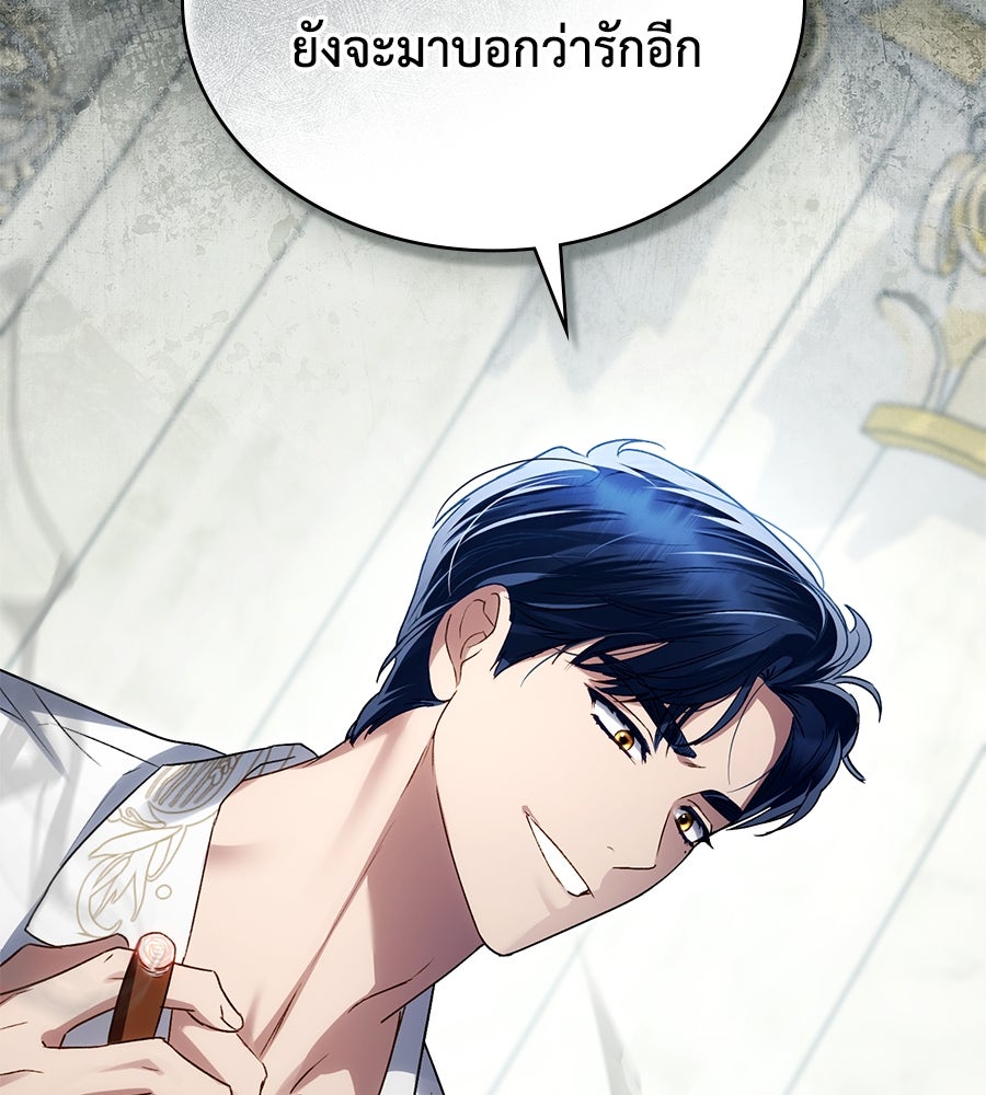 เล่ห์รักชนชั้นสูง - หน้า 52