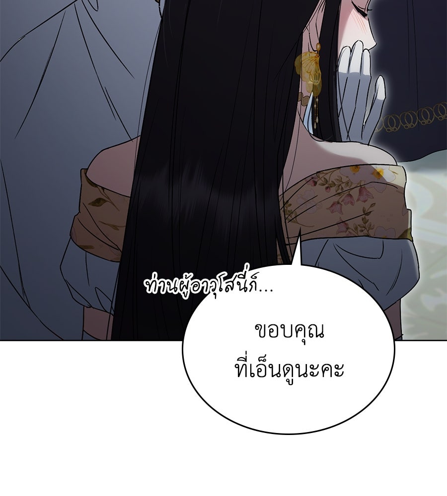 เล่ห์รักชนชั้นสูง - หน้า 6