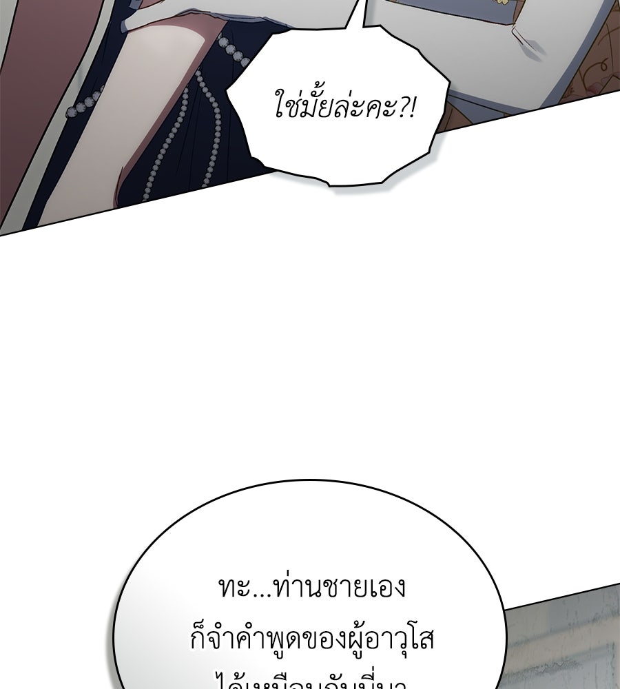 เล่ห์รักชนชั้นสูง - หน้า 62
