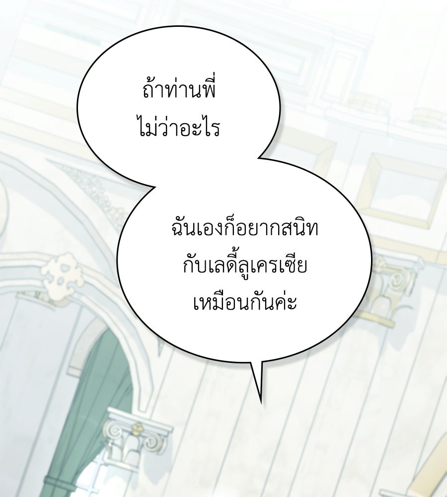 เล่ห์รักชนชั้นสูง - หน้า 71