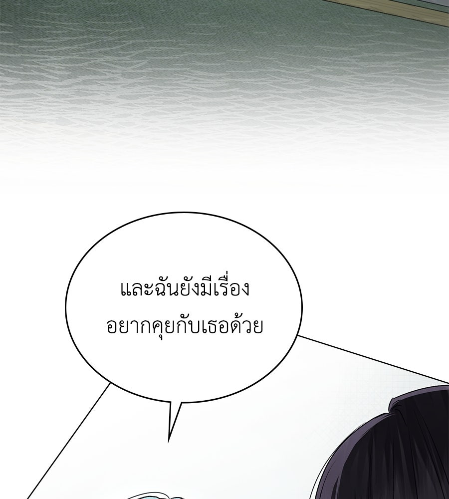 เล่ห์รักชนชั้นสูง - หน้า 73