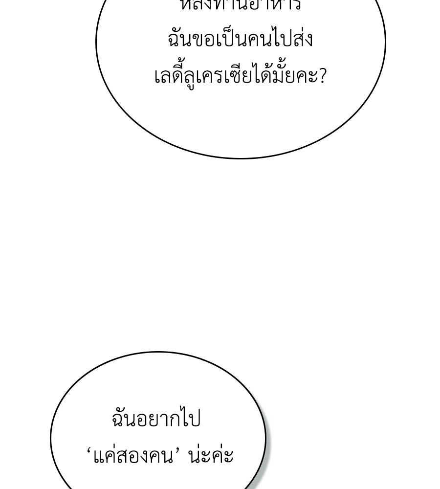 เล่ห์รักชนชั้นสูง - หน้า 91