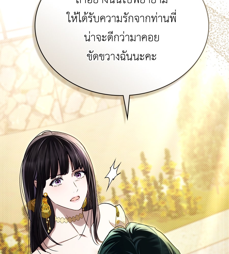 เล่ห์รักชนชั้นสูง - หน้า 10