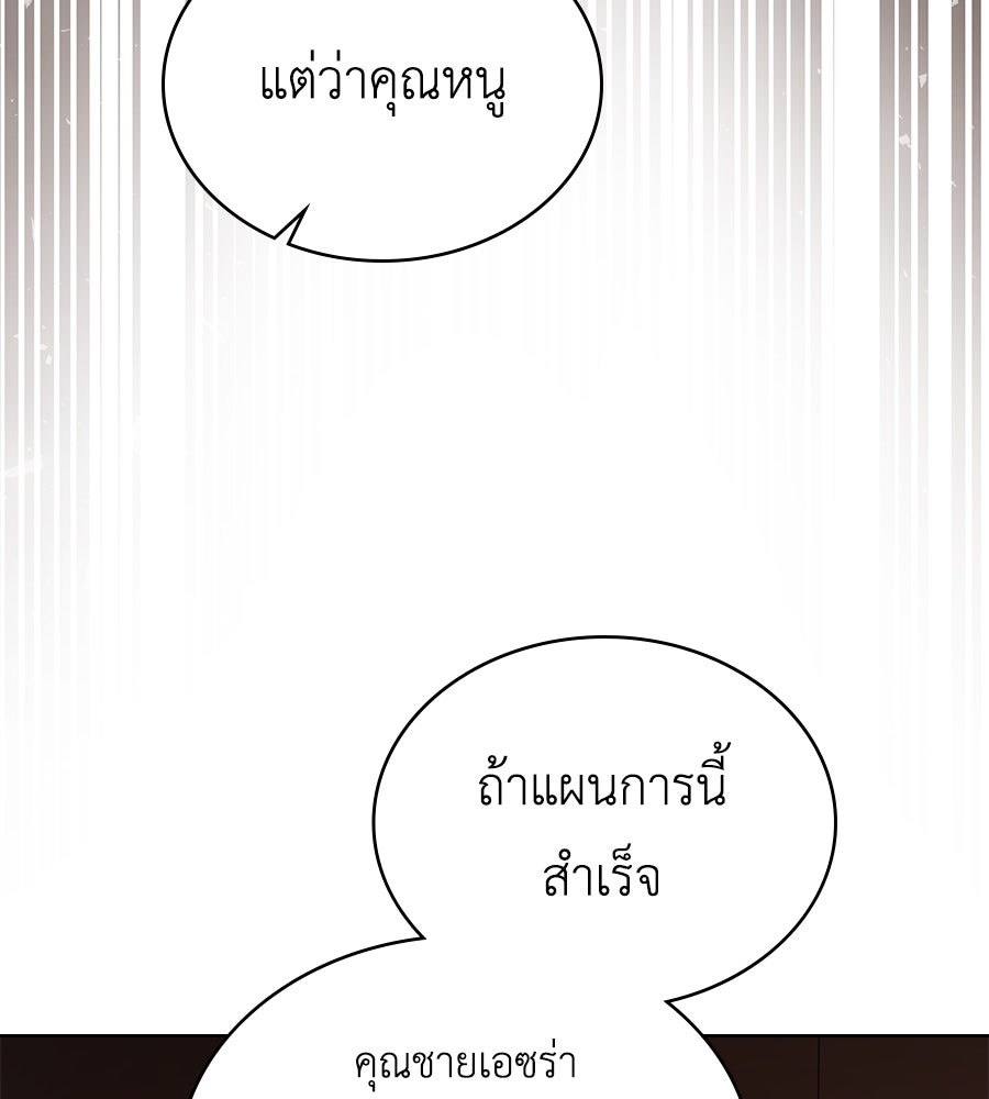 เล่ห์รักชนชั้นสูง - หน้า 102