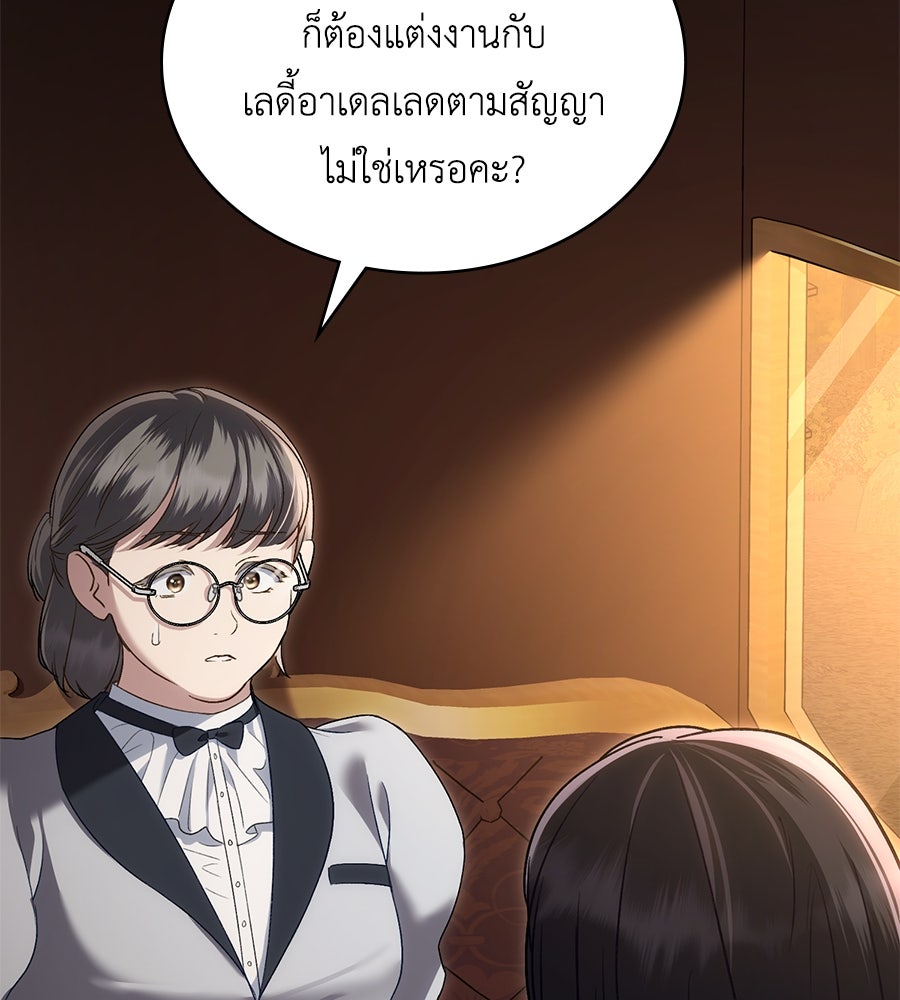 เล่ห์รักชนชั้นสูง - หน้า 103