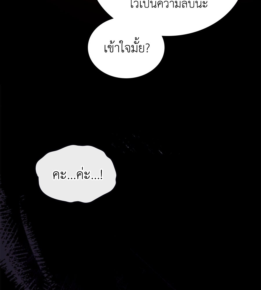 เล่ห์รักชนชั้นสูง - หน้า 119