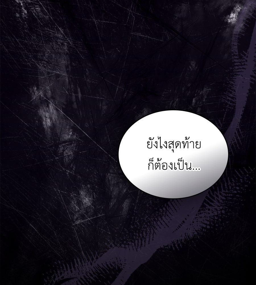 เล่ห์รักชนชั้นสูง - หน้า 121