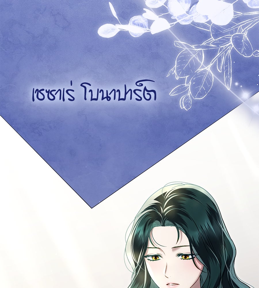 เล่ห์รักชนชั้นสูง - หน้า 136
