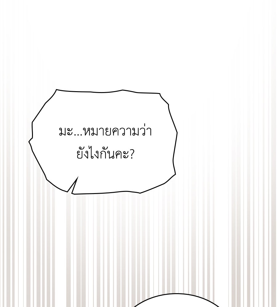 เล่ห์รักชนชั้นสูง - หน้า 14