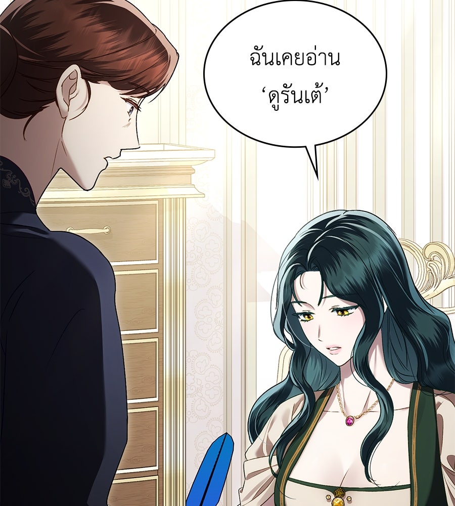 เล่ห์รักชนชั้นสูง - หน้า 141