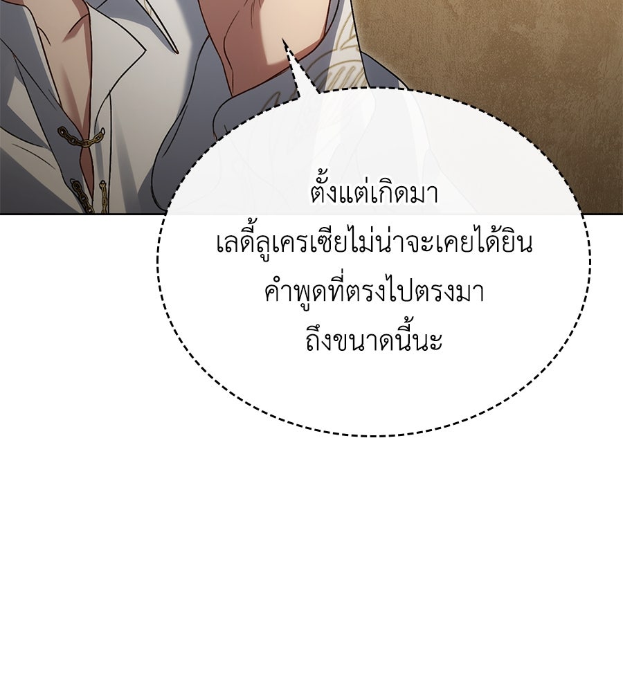 เล่ห์รักชนชั้นสูง - หน้า 17