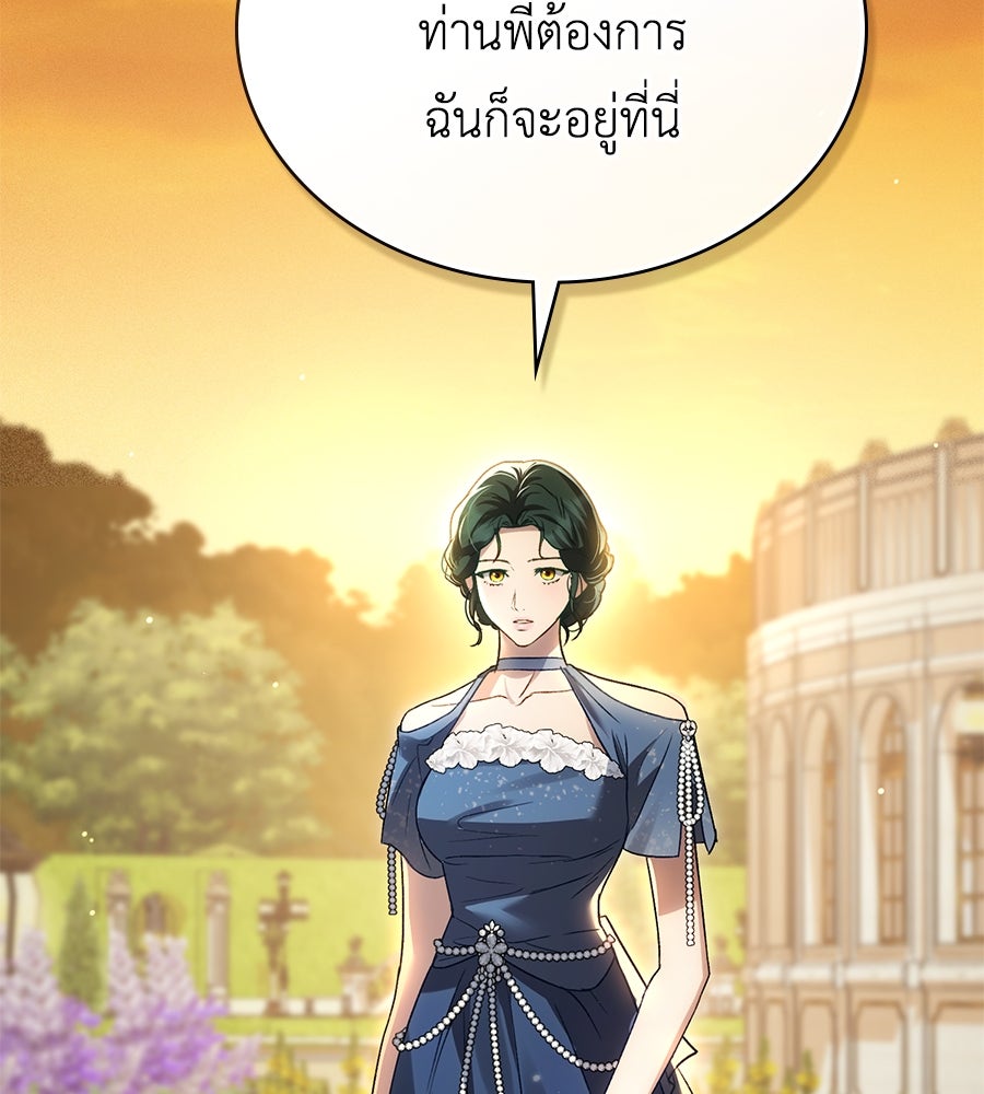 เล่ห์รักชนชั้นสูง - หน้า 25