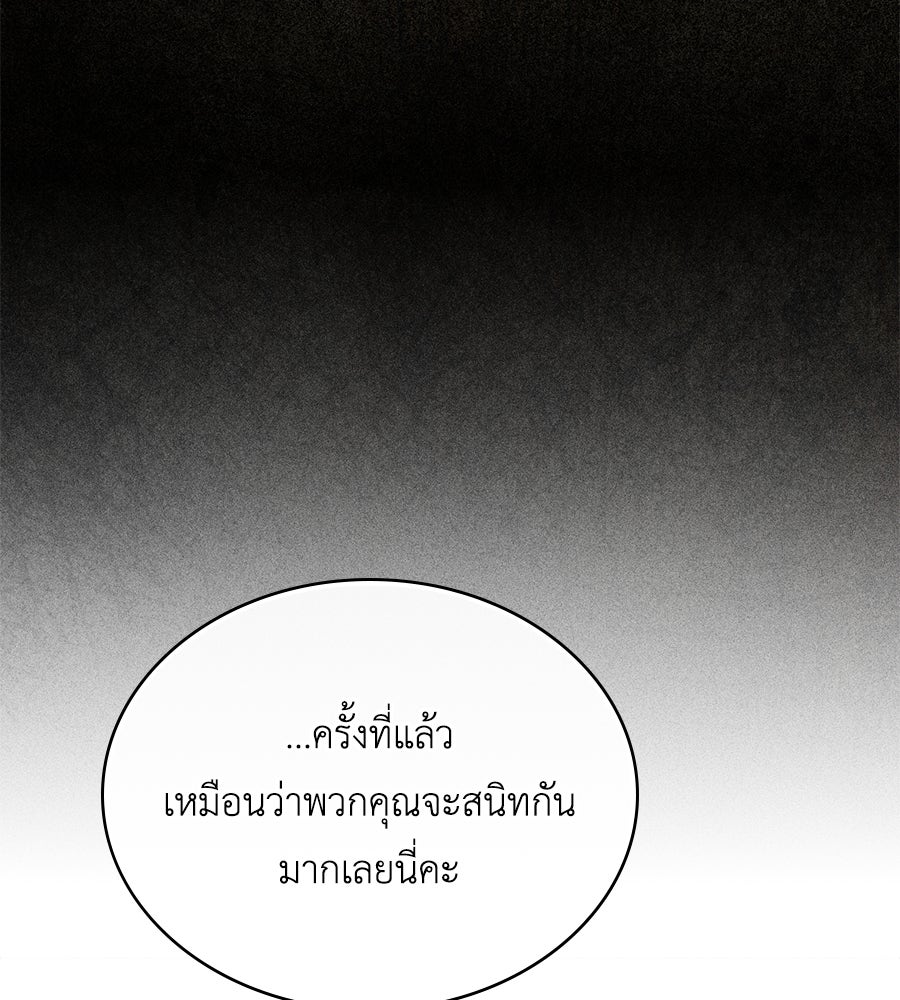 เล่ห์รักชนชั้นสูง - หน้า 38