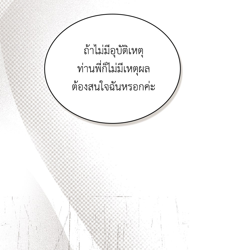 เล่ห์รักชนชั้นสูง - หน้า 42