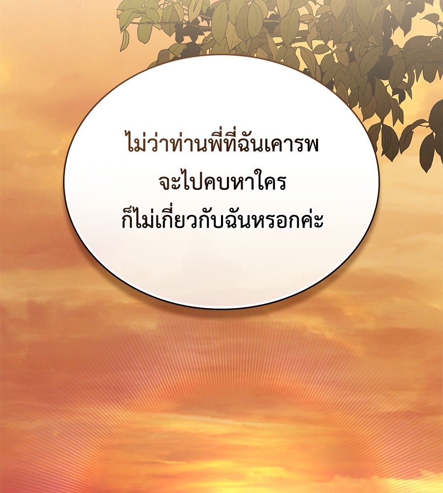 เล่ห์รักชนชั้นสูง - หน้า 54