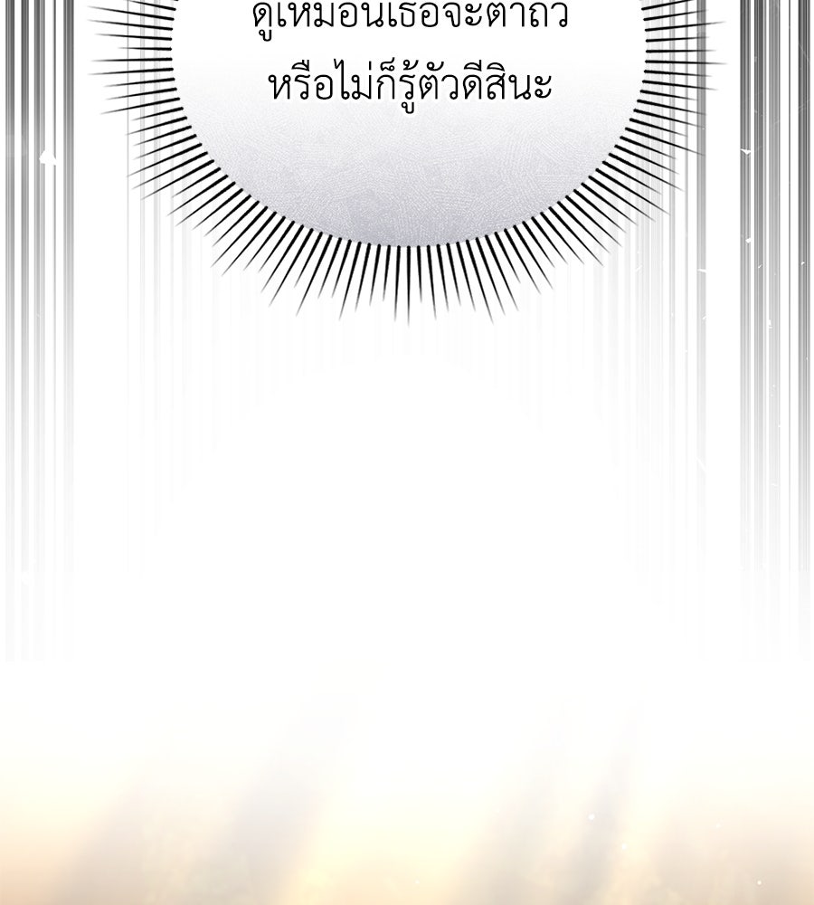 เล่ห์รักชนชั้นสูง - หน้า 88