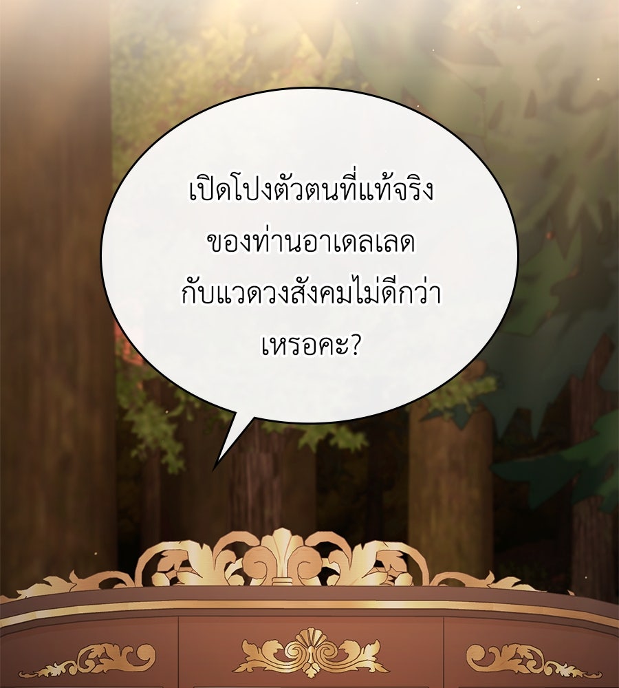 เล่ห์รักชนชั้นสูง - หน้า 89