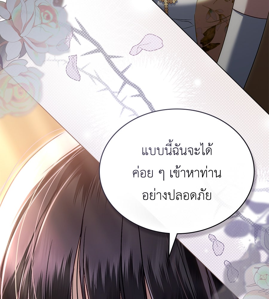 เล่ห์รักชนชั้นสูง - หน้า 93