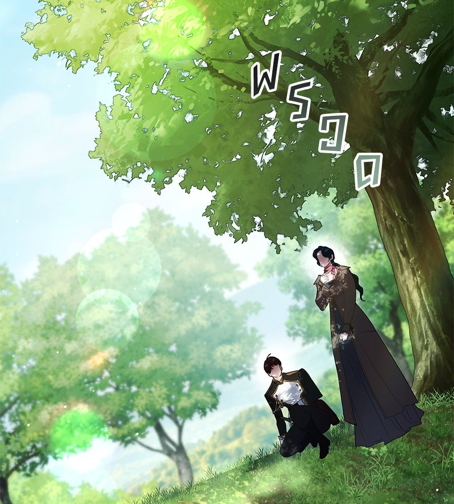 เล่ห์รักชนชั้นสูง - หน้า 149