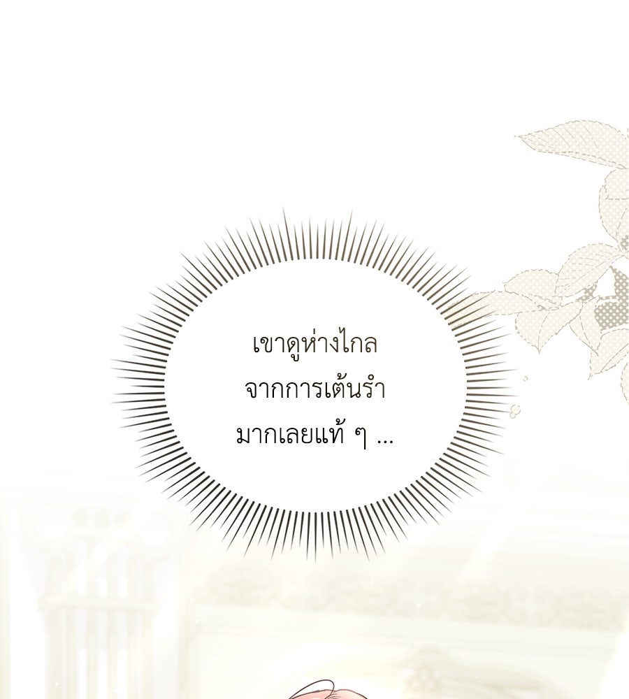 เล่ห์รักชนชั้นสูง - หน้า 16