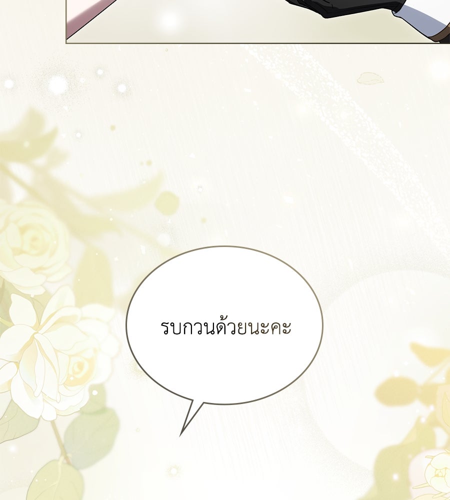 เล่ห์รักชนชั้นสูง - หน้า 19