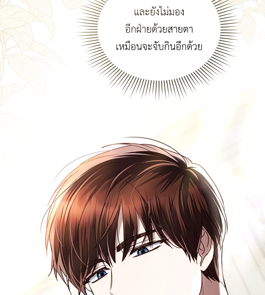 เล่ห์รักชนชั้นสูง - หน้า 37
