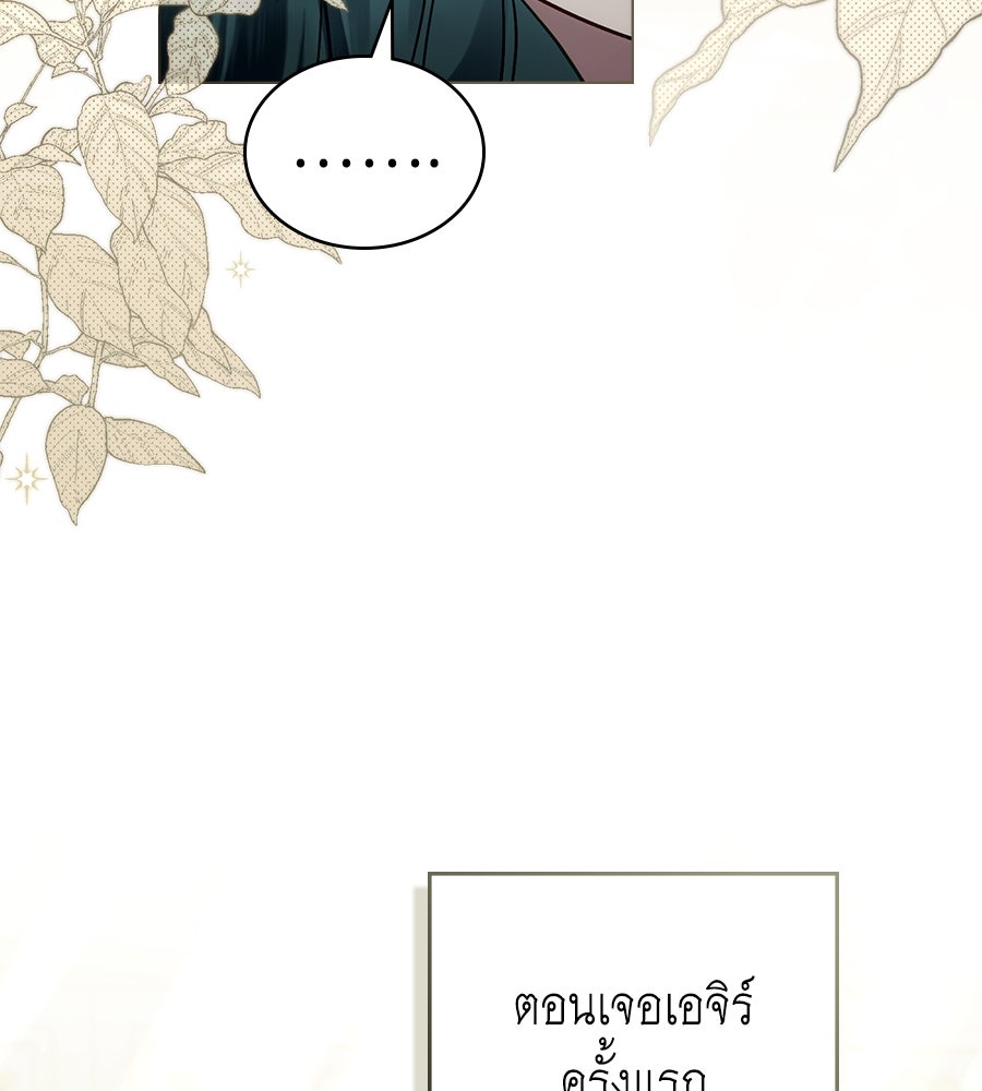 เล่ห์รักชนชั้นสูง - หน้า 40