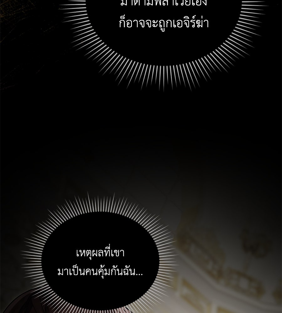 เล่ห์รักชนชั้นสูง - หน้า 47