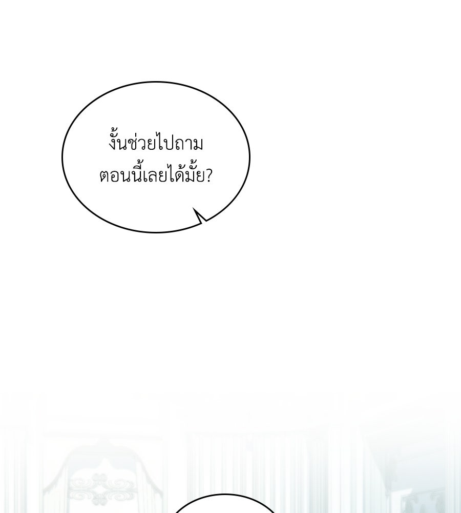 เล่ห์รักชนชั้นสูง - หน้า 78