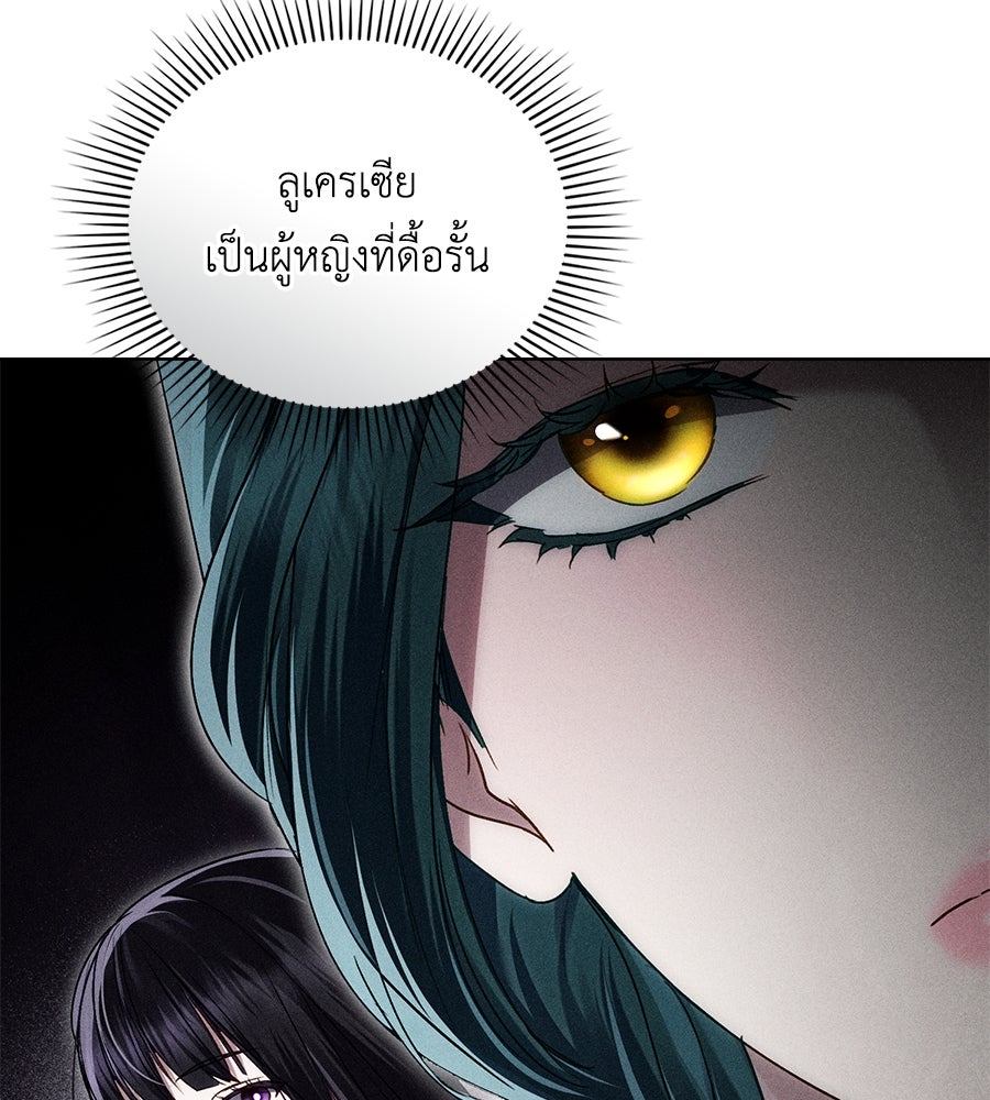 เล่ห์รักชนชั้นสูง - หน้า 84