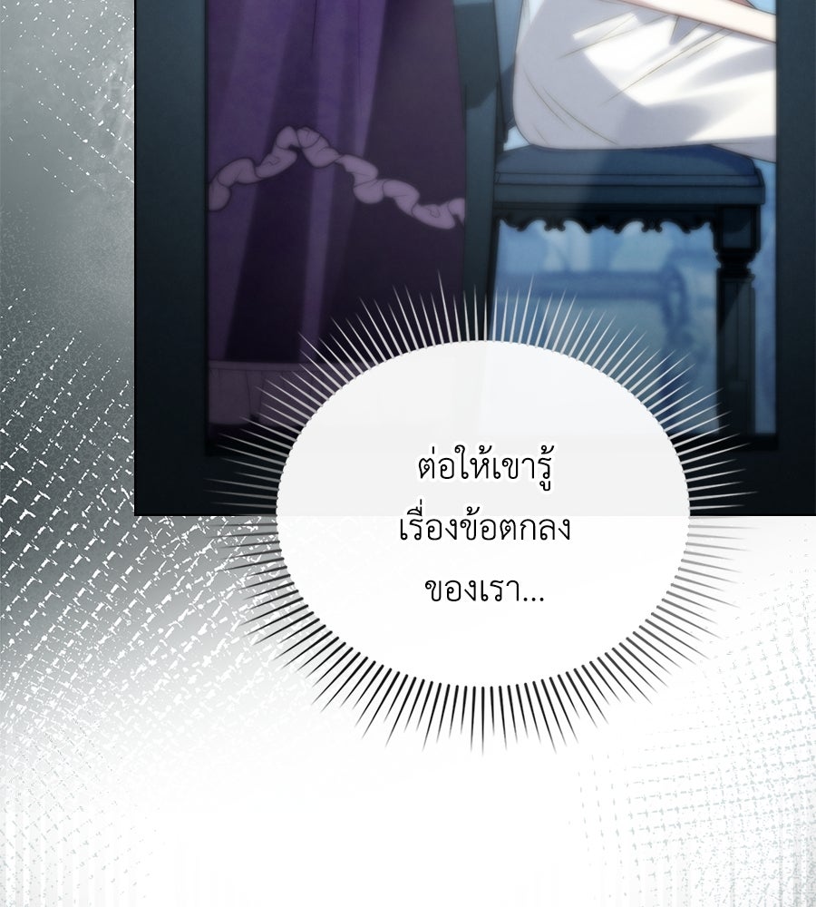 เล่ห์รักชนชั้นสูง - หน้า 92