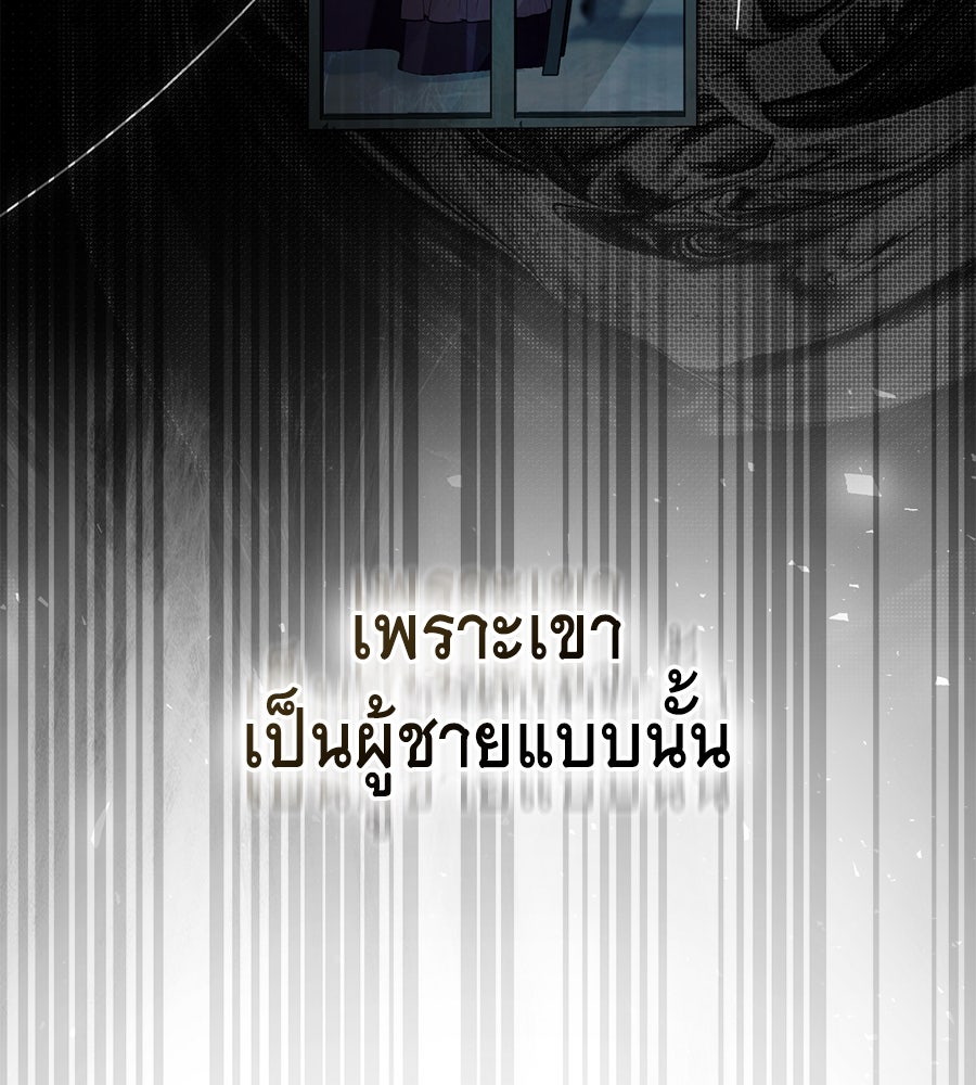เล่ห์รักชนชั้นสูง - หน้า 96