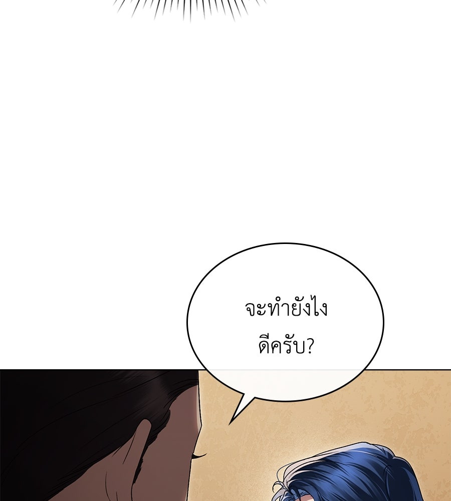 เล่ห์รักชนชั้นสูง - หน้า 11