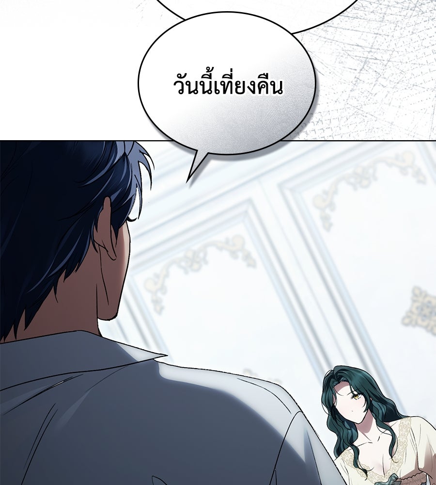 เล่ห์รักชนชั้นสูง - หน้า 115