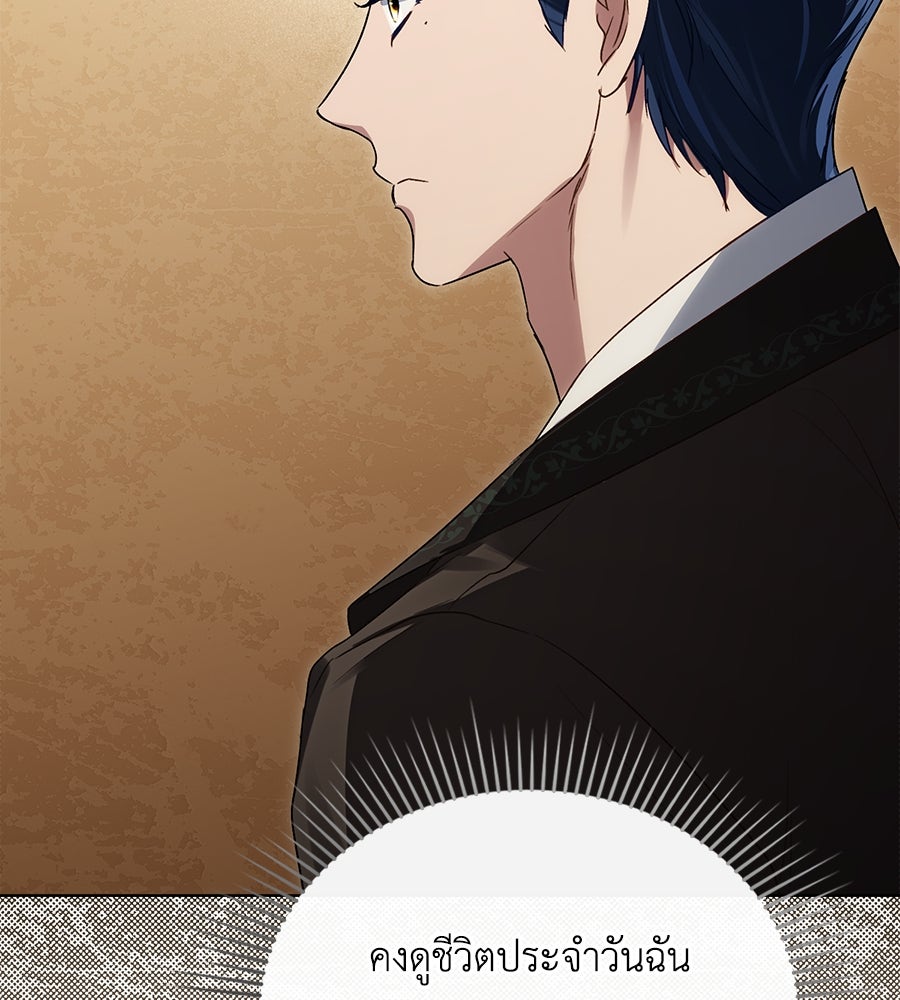 เล่ห์รักชนชั้นสูง - หน้า 14