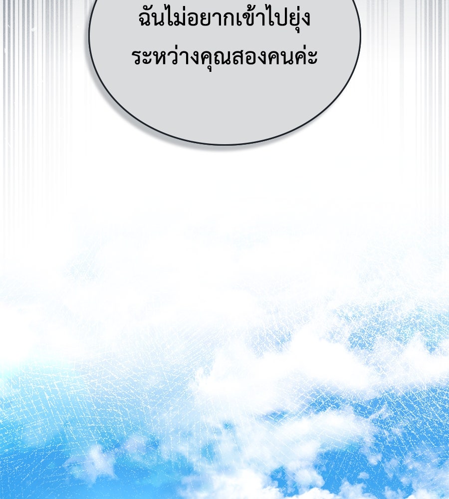 เล่ห์รักชนชั้นสูง - หน้า 27
