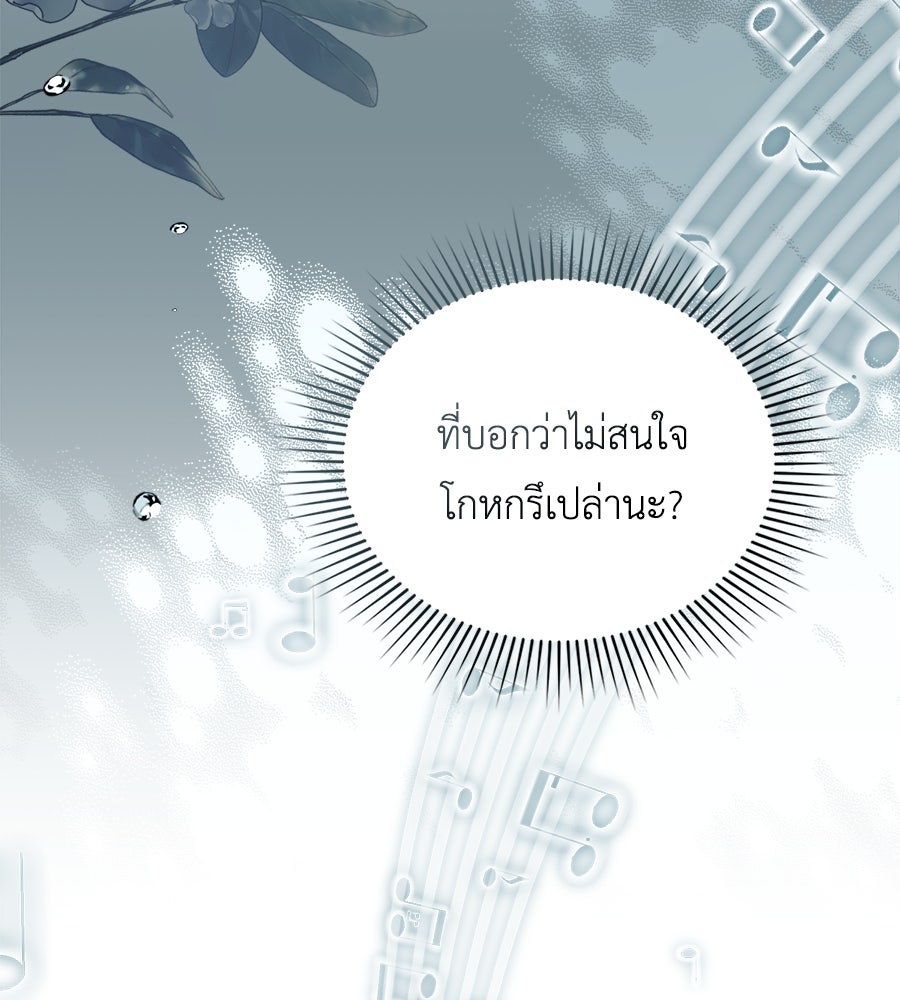 เล่ห์รักชนชั้นสูง - หน้า 64