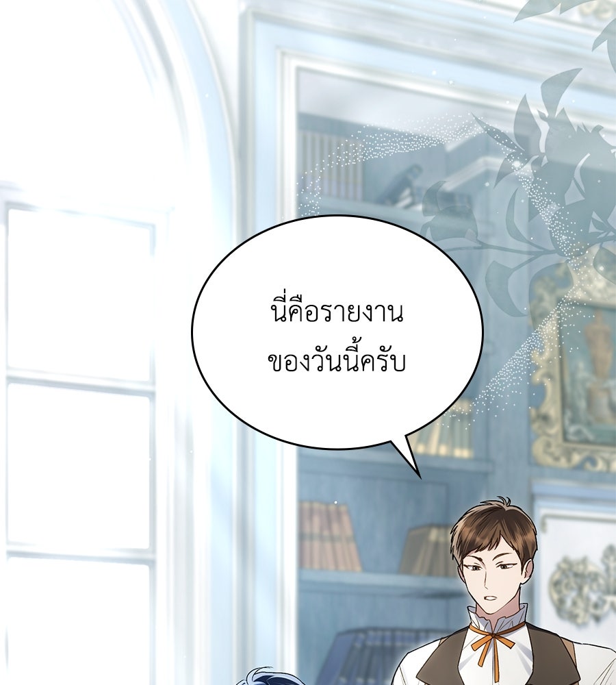 เล่ห์รักชนชั้นสูง - หน้า 71